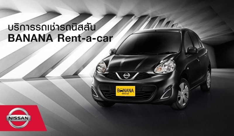 Nissan เปิดบริการเช่ารถ