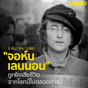 นักร้องจอร์น เลนอน